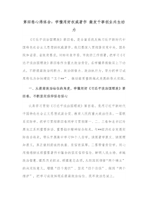 第四卷心得体会学懂用好权威著作激发干事创业内生动力