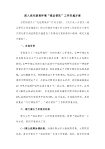 深入优化营商环境减证便民工作实施方案