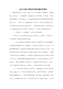 20XX年度分管领导述职述廉述学报告