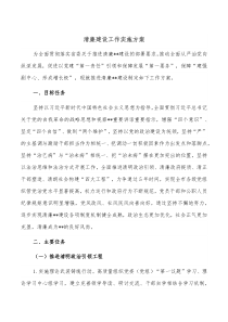 清廉建设工作实施方案