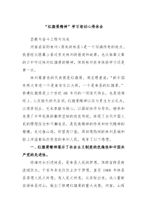 红旗渠精神学习培训心得体会