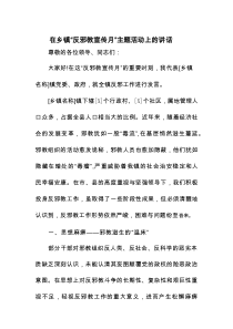 在乡镇“反邪教宣传月”主题活动上的讲话