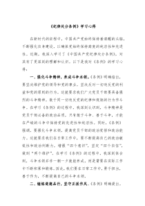 纪律处分条例学习心得