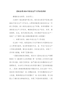 县林业局20XX年安全生产工作会议讲话