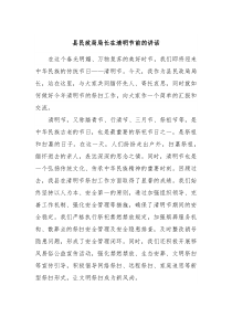 县民政局局长在清明节前的讲话