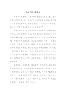 纪检干部心得体会