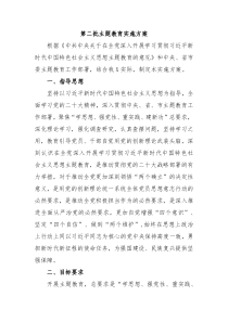第二批主题教育实施方案
