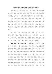 组工干部大力推进中国式现代化心得体会