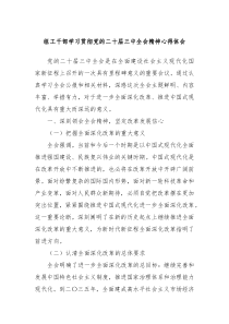 组工干部学习贯彻党的二十届三中全会精神心得体会