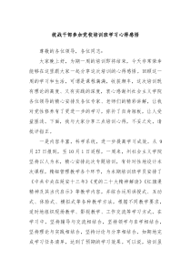 统战干部参加党校培训班学习心得感悟