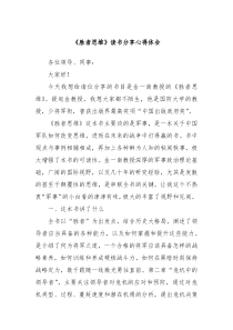 胜者思维读书分享心得体会
