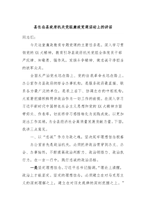 县长在县政府机关党组廉政党课活动上的讲话