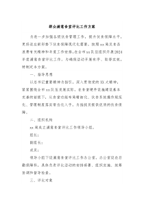 群众满意食堂评比工作方案