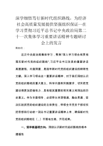 在学习贯彻习近平总书记中央政治局第二十一次集体学习重要讲话精神专题研讨会上的发言