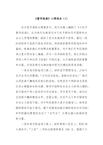 著作选读心得体会1