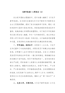 著作选读心得体会2
