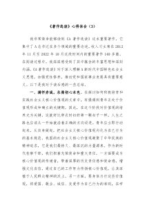 著作选读心得体会3