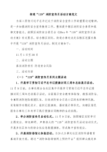 街道119消防宣传月活动方案范文工作实施方案