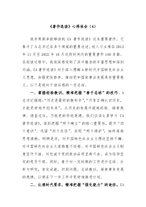 著作选读心得体会4