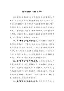 著作选读心得体会5