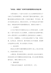 讲政治树规矩纪律作风教育整顿活动实施方案