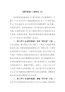 著作选读心得体会6