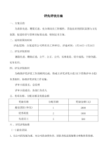 评先评优方案