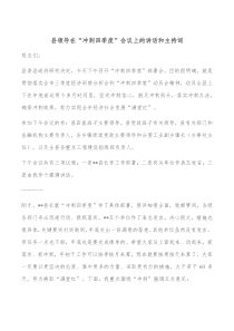 县领导在冲刺四季度会议上的讲话和主持词