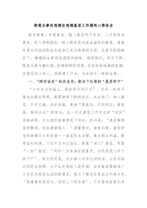 街道办事处选调生选调基层工作期间心得体会