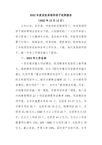 20XX年度发改局领导班子述职报告