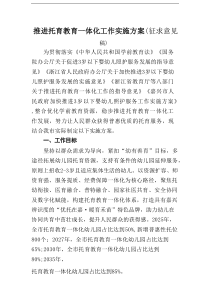 推进托育教育一体化工作实施方案（征求意见稿）