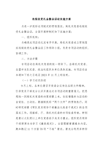 违规收受礼金整治活动实施方案