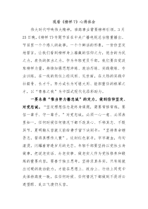 观看榜样7心得体会
