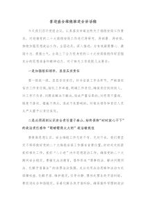 喜迎盛会维稳推进会讲话稿