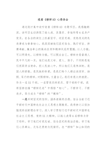 观看榜样8心得体会