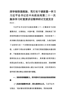 深学细悟强根脉，笃行实干谱新篇——学习习近平总书记在中央政治局第二十一次集体学习时重要讲话精神研讨交