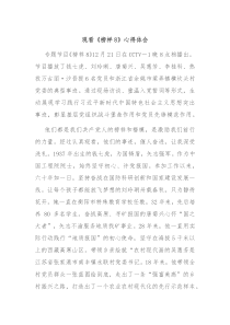 观看榜样8心得体会2