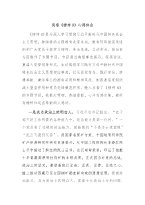 观看榜样8心得体会3