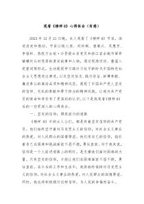 观看榜样8心得体会有感