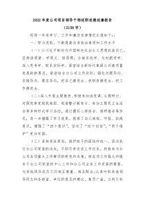 20XX年度国企项目领导干部述职述德述廉报告