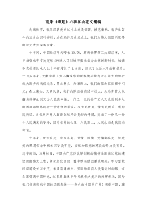 观看领航心得体会范文精编