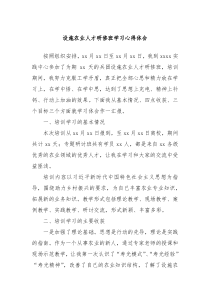 设施农业人才研修班学习心得体会