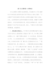 读之江新语心得体会