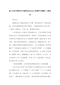 读习近平新时代中国特色社会主义思想学习纲要心得体会