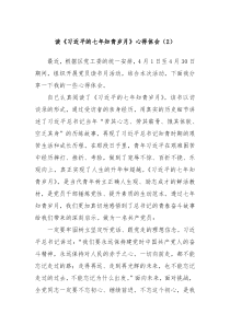 读习近平的七年知青岁月心得体会2