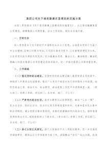 集团公司关于推进勤廉农垦建设的实施方案