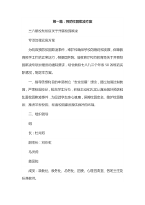 预防校园欺凌方案