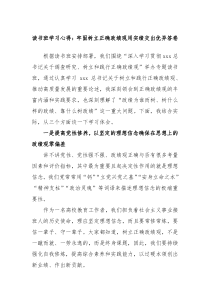 读书班学习心得牢固树立正确政绩观用实绩交出优异答卷