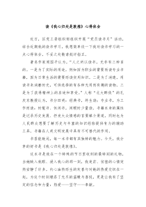 读我心归处是敦煌心得体会