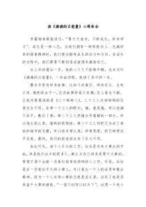 读满满的正能量心得体会